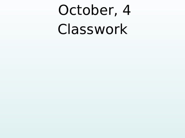  October, 4 Classwork   