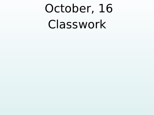  October, 16 Classwork   