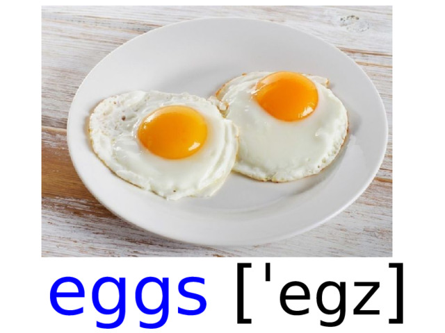 eggs [ ˈ egz ]  