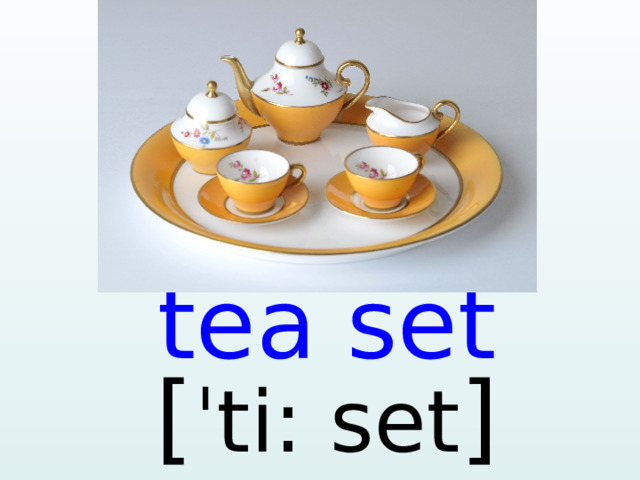 tea set [ ˈti: set ]  