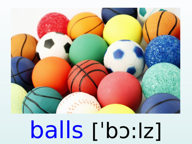 balls [ ˈbɔ: lz]  