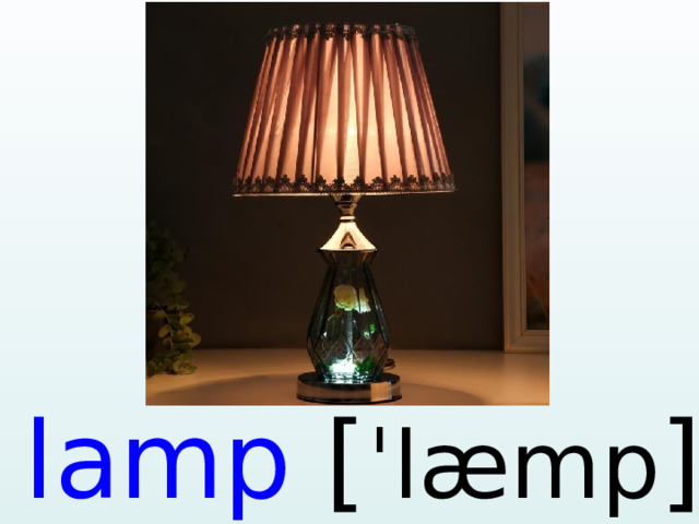 lamp [ ˈlæmp ]  