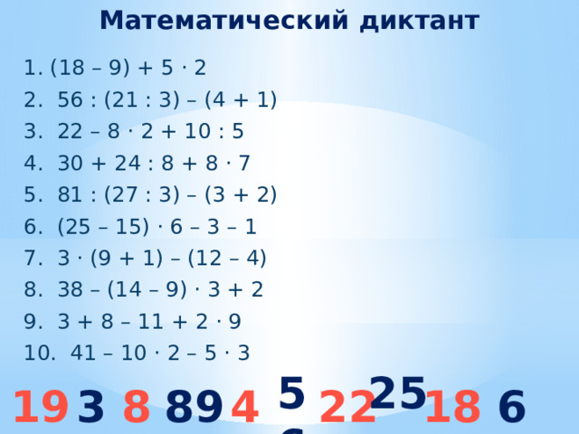 Решение примеров "Порядок действий" Самопроверка 3 класс