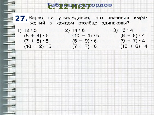 с. 12 №27 27. 