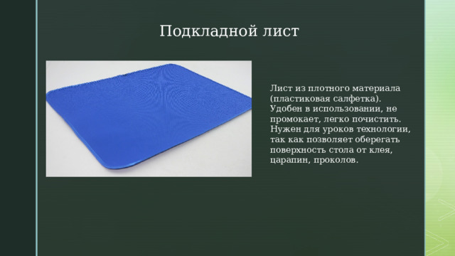 Презентация: Инструменты и приспособления для начальной школы на уроках ...