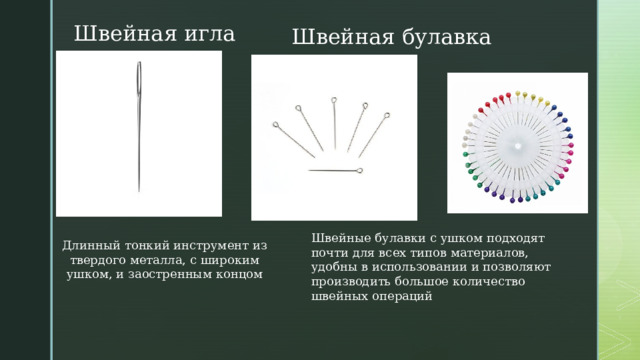 Презентация: Инструменты и приспособления для начальной школы на уроках ...