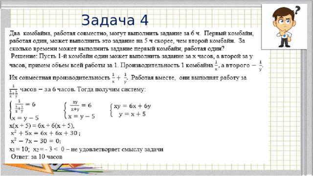 Задача 4 