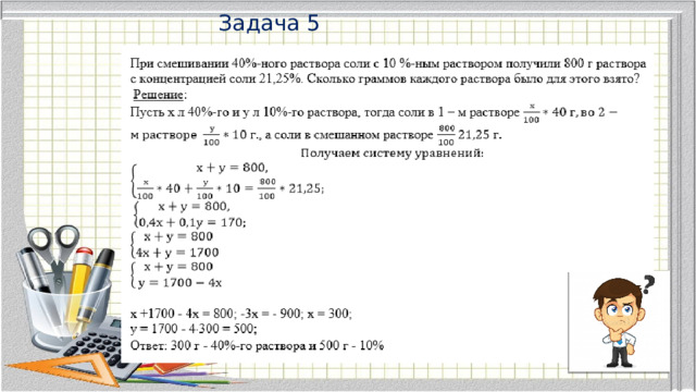 Задача 5 