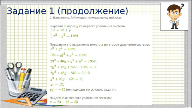 Задание 1 (продолжение) 