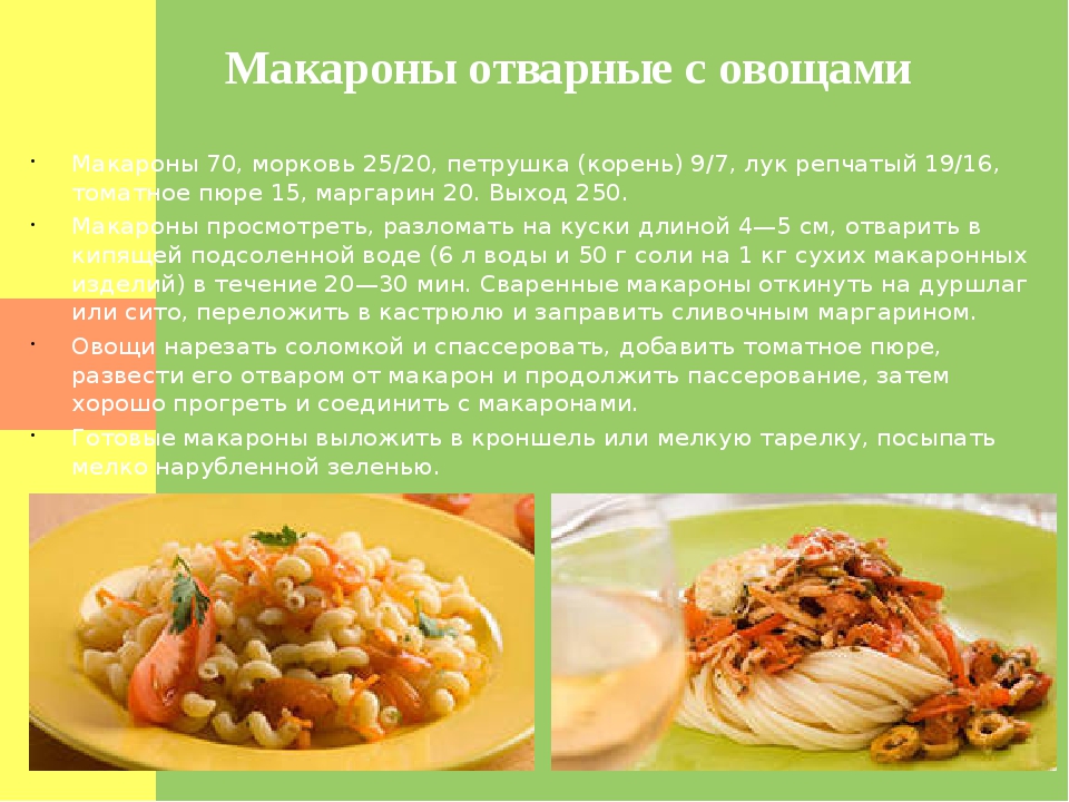 Технологическая карта приготовления блюд из макаронных изделий