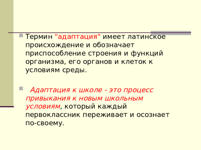 Термин 