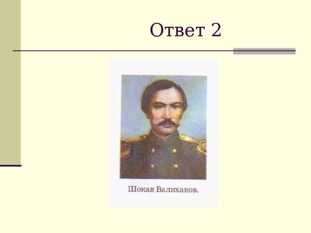  Ответ 2 