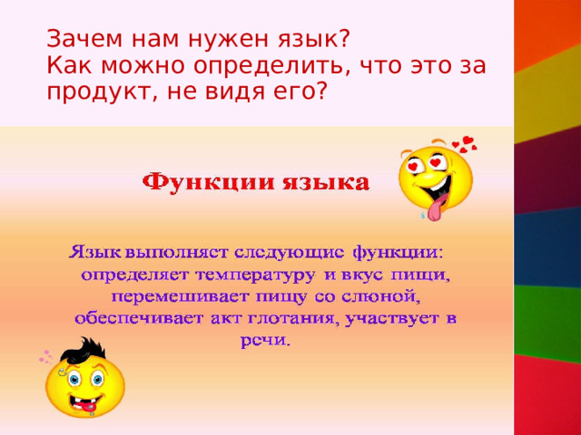 Зачем нам нужен язык?  Как можно определить, что это за продукт, не видя его? 