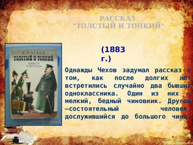 РАССКАЗ 
