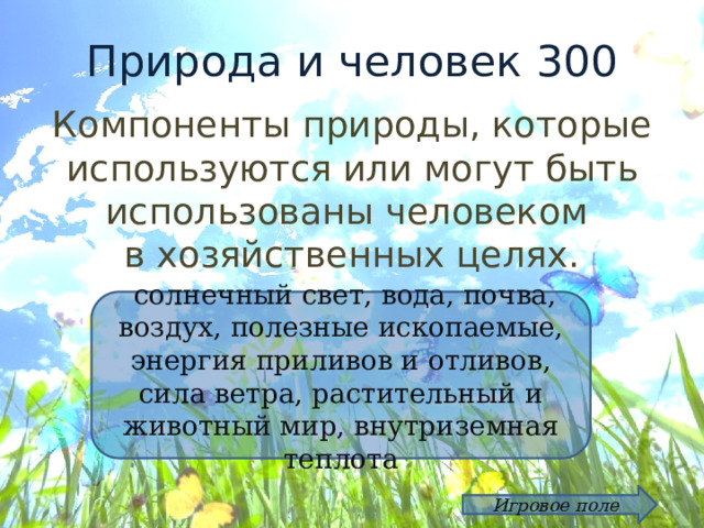 К экономическим благам относятся воздух мебель солнечный свет морскую воду