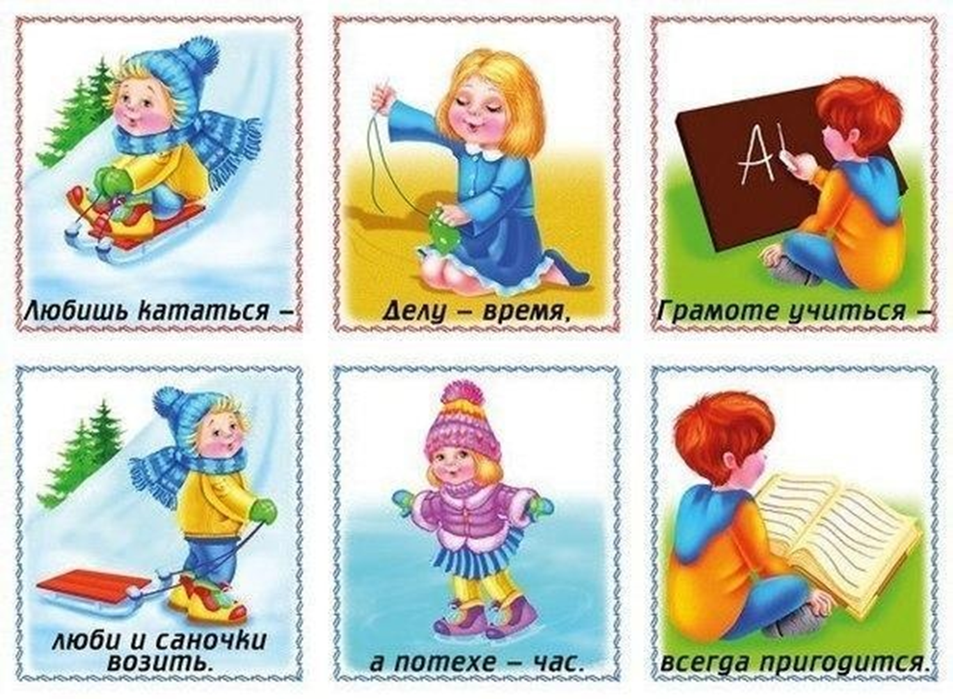 Русские пословицы для детей. Пословицы и поговорки для детей. Поговорки для детей. Пословицы для детей. Пословицы в картинках для детей.