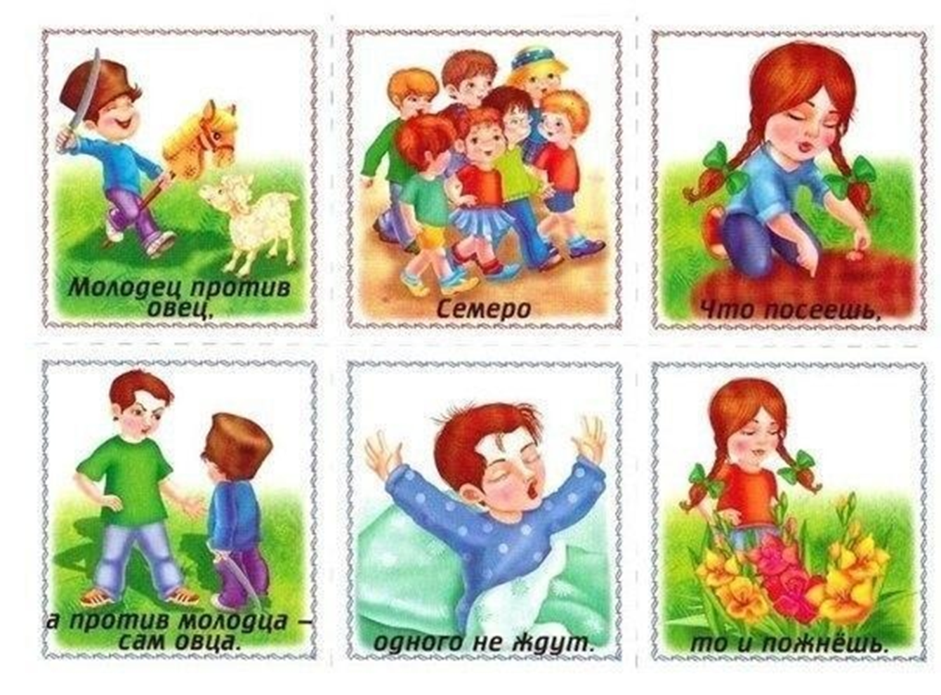 Пословицы в картинках