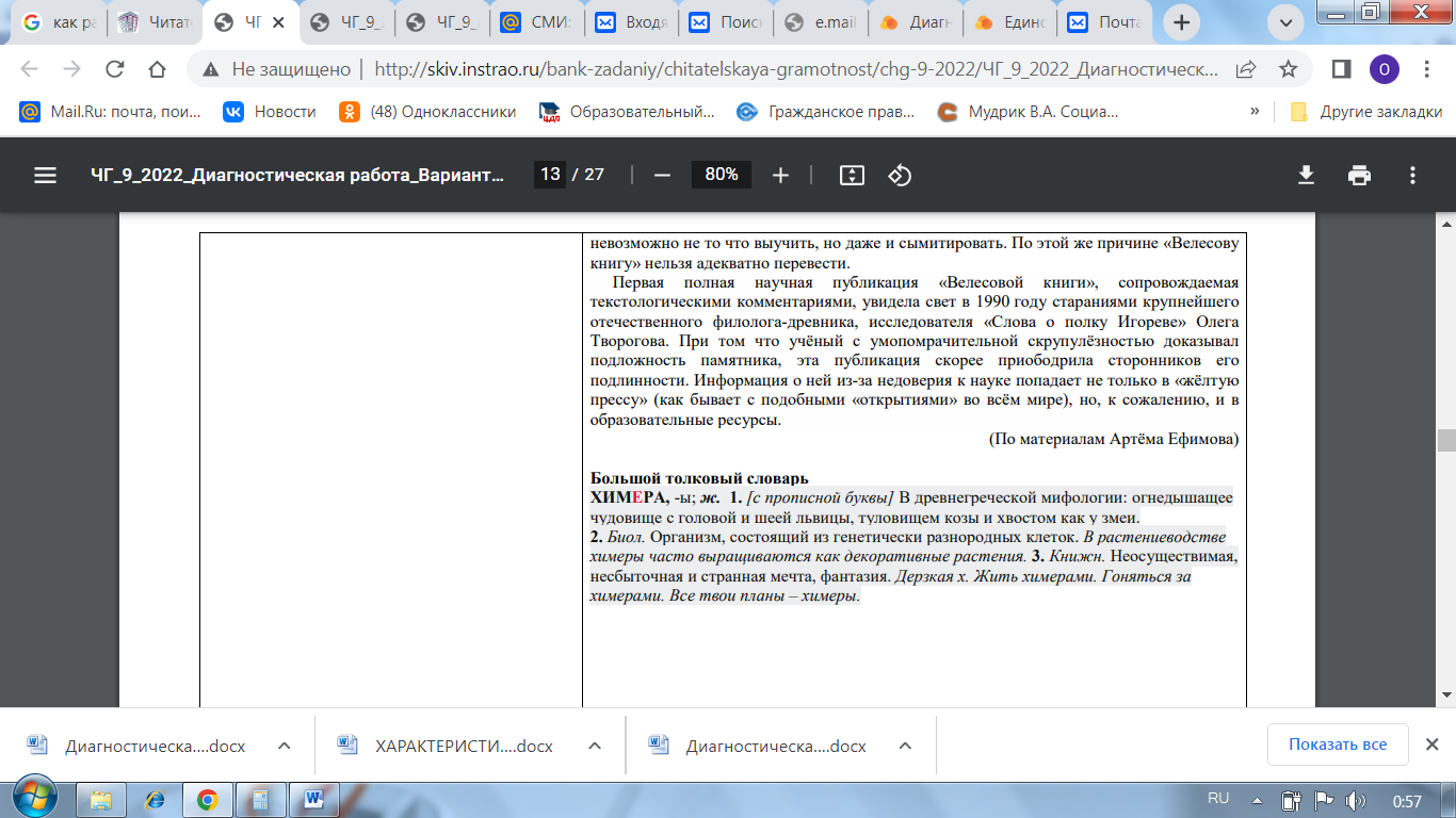 Диагностическая работа для определения уровня развития ЧИТАТЕЛЬСКОЙ  ГРАМОТНОСТИ обучающихся 9 классов