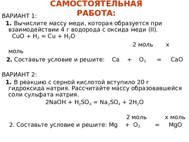 Какой объем кислорода (н.у.) образуется при разложении 120 г оксида магния. x моль Дано: MgO = Mg + O 2 ↑ 2 2 m(MgO) = 120 г  2 моль  1 моль V(O 2 ) = ? m 120 г  3 моль n(MgO) = = 3 моль = M(MgO) = = 40 г/моль 24+16 = 40 г/моль M 3 моль х моль = 2 моль 1 моль Vm = 22,4 л/моль х = 1,5 моль O 2 V(O 2 ) = n · Vm 0,15 моль· 22,4 л/моль =3,36 г V(O 2 ) = n(O 2 )·Vm = Ответ: V(O 2 ) = 3,36 л 