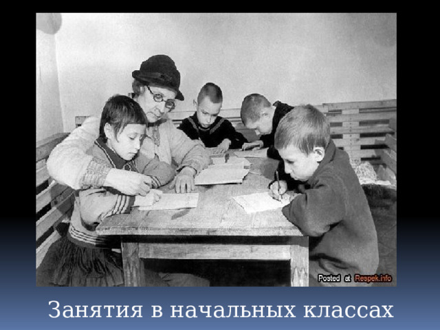 Занятия в начальных классах 