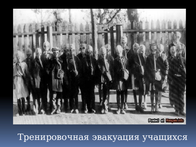 Тренировочная эвакуация учащихся 
