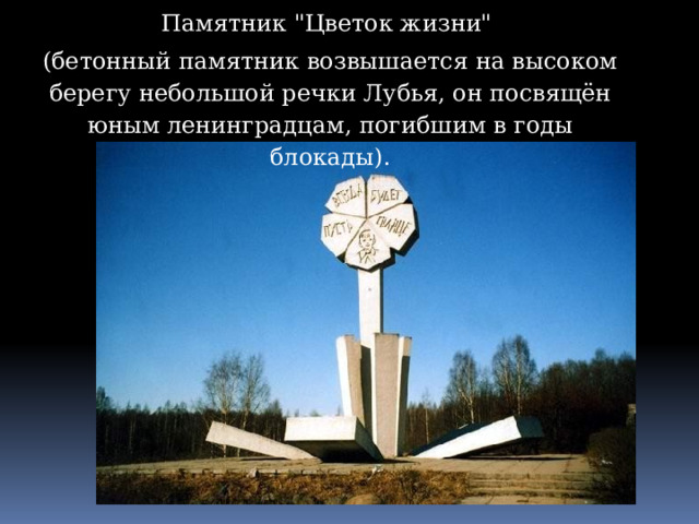 Памятник 