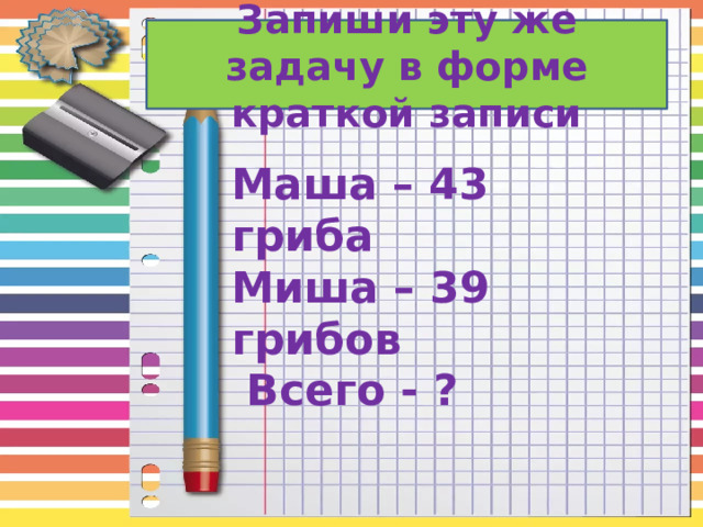 Краткая запись задачи 4 класса