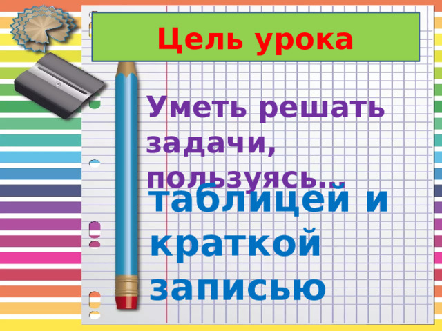Краткая запись задачи 4 класса