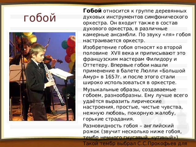 "Дошкольникам о музыкальных инструментах"