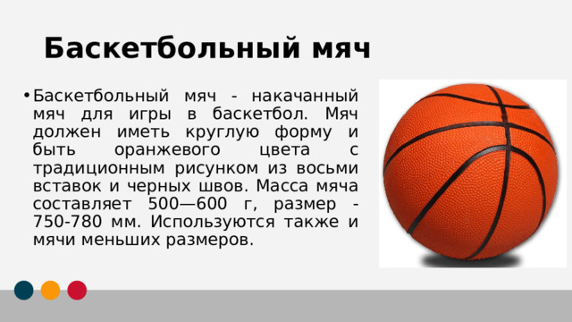 Разновидности мячей (виды)