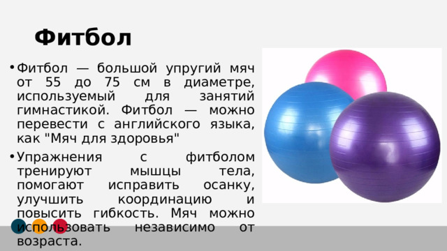 Разновидности мячей (виды)