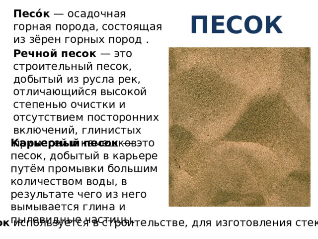 Презентация к уроку окружающего мира на тему: "Наши подземные богатства. Полезны