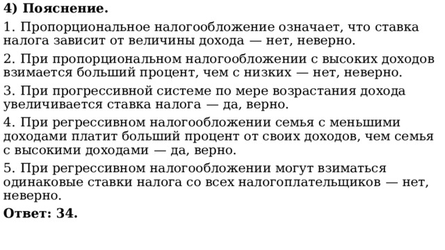Плюсы пропорционального налогообложения. Пропорциональные налогообложения означает что налог. Пропорциональный налог. Пропорциональное налогообложение. Пропорциональная и прогрессивная система налогообложения.