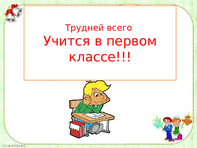 Умножение на икс трудней всего! Трудней всего Учится в первом классе!!! Палочки! Писать трудней всего 