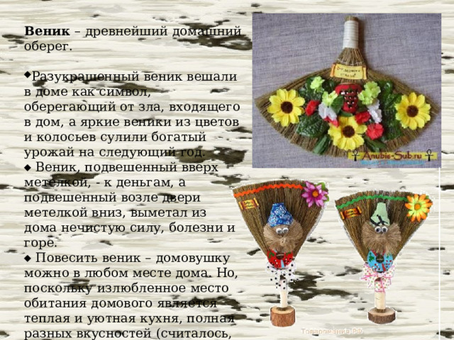Презентация к "Детско-родительскому мастер-классу "Чудо-обереги"