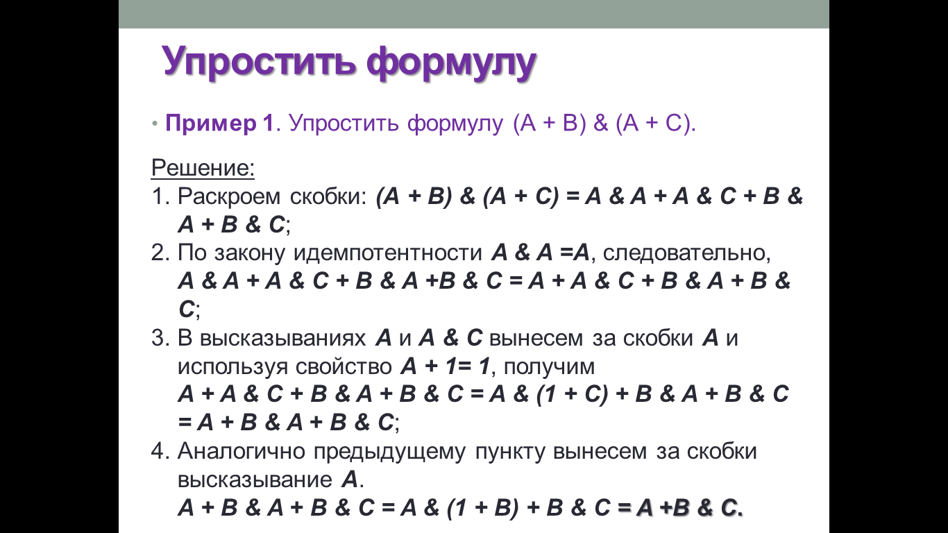 Лекция Законы алгебры логики