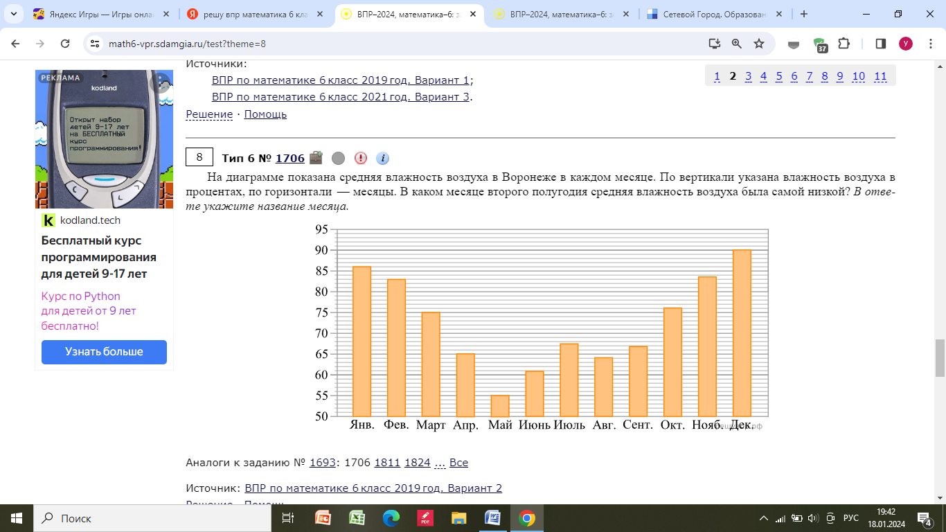 Подготовка к ВПР по математике за 6 класс