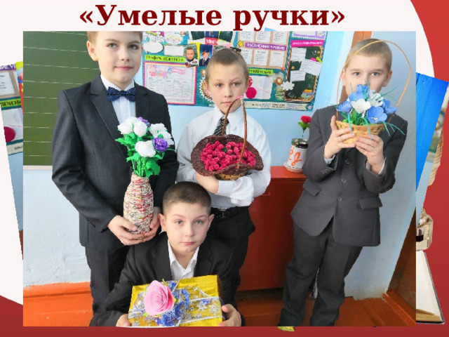 «Умелые ручки» Поделки  