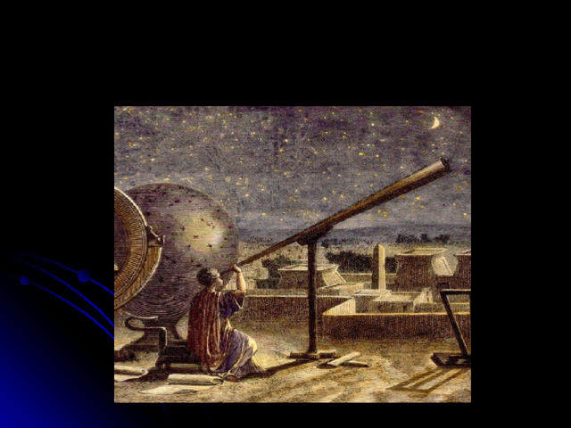 . Развитие астрономии в Древней Греции 