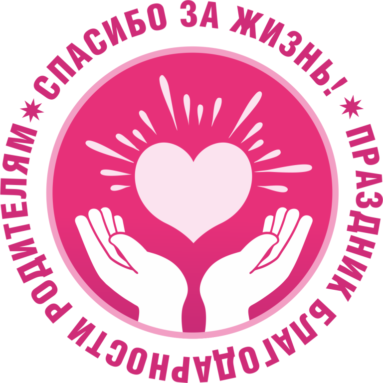 Тема спасибо родителям за жизнь