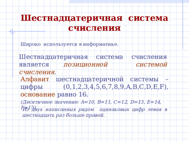  Вопрос для обсуждения   1) В какой системе счисления удобнее считать? 2) Почему арабская система называется десятичной? 