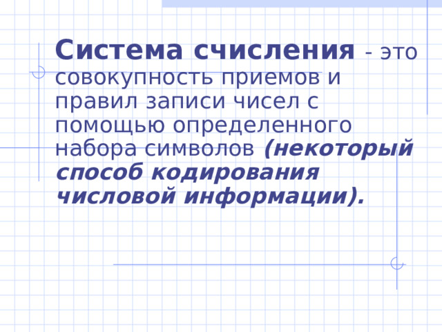 Какое максимальное число можно записать в двоичной системе счисления четырьмя цифрами? Переведите полученное число в десятичную систему счисления. Ответ: 1111 2 = 15 10 . 