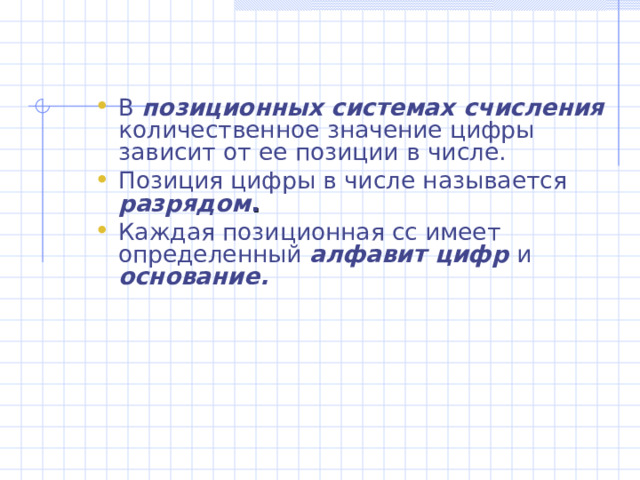 Вавилонская система счисления 