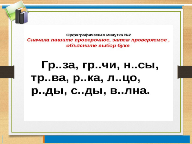 Разделяющий ь в слове