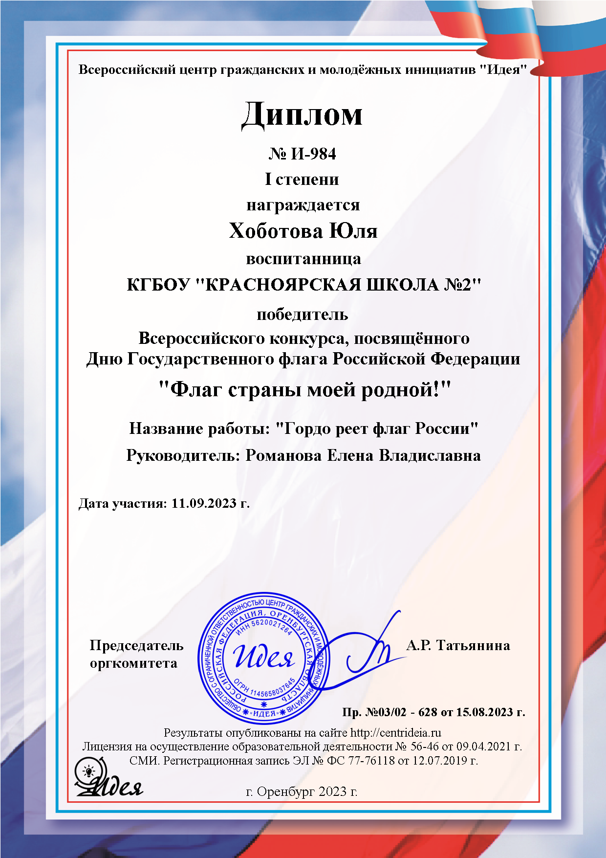 Грамоты воспитанников - Дошкольное образование - Дошкольникам