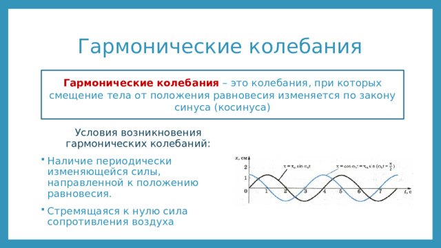 Механические колебания кратко