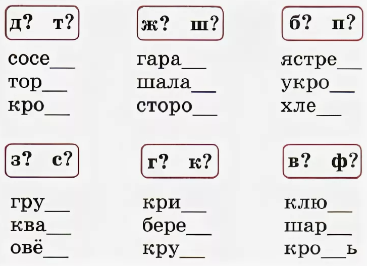 Парные согласные 2 класс упражнения для закрепления. Задания с парными согласными на конце в 1 классе. Парные гласные задания. Задания для первого класса по русскому. Карточки парные на конце