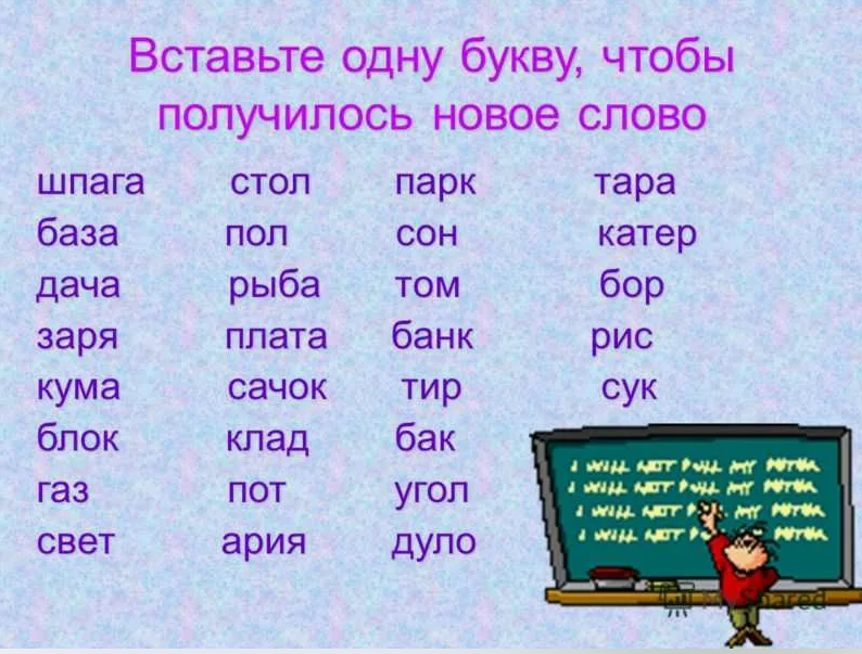 Вставить я в 1 раз. Интересные задания по русскому. Русский язык интересные задания. Интересные задания по русск. Интересные задания по русскому языку 2 класс.