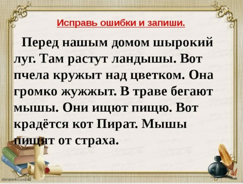 Русским языком что нашла. Текст с ошибками. Текст с ошибками 2 класс. Найдите ощпипки в тексту. Найти ошибки в тексте 2 класс.