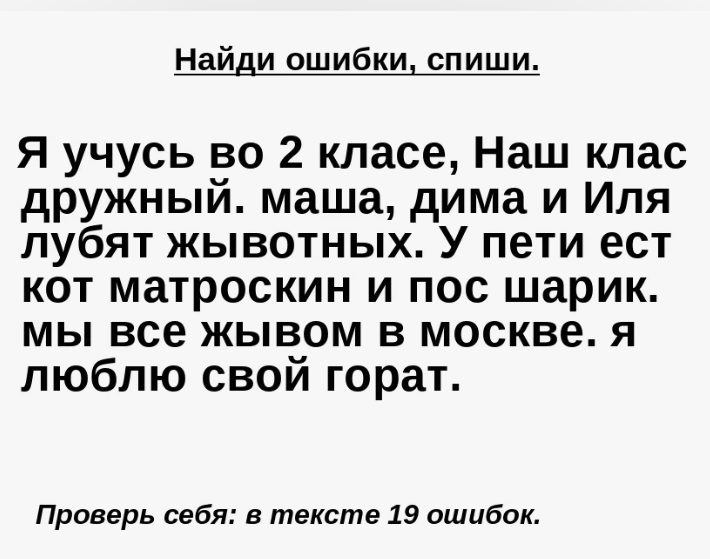 Карточки "Исправь ошибки" картотека по русскому языку (3 …